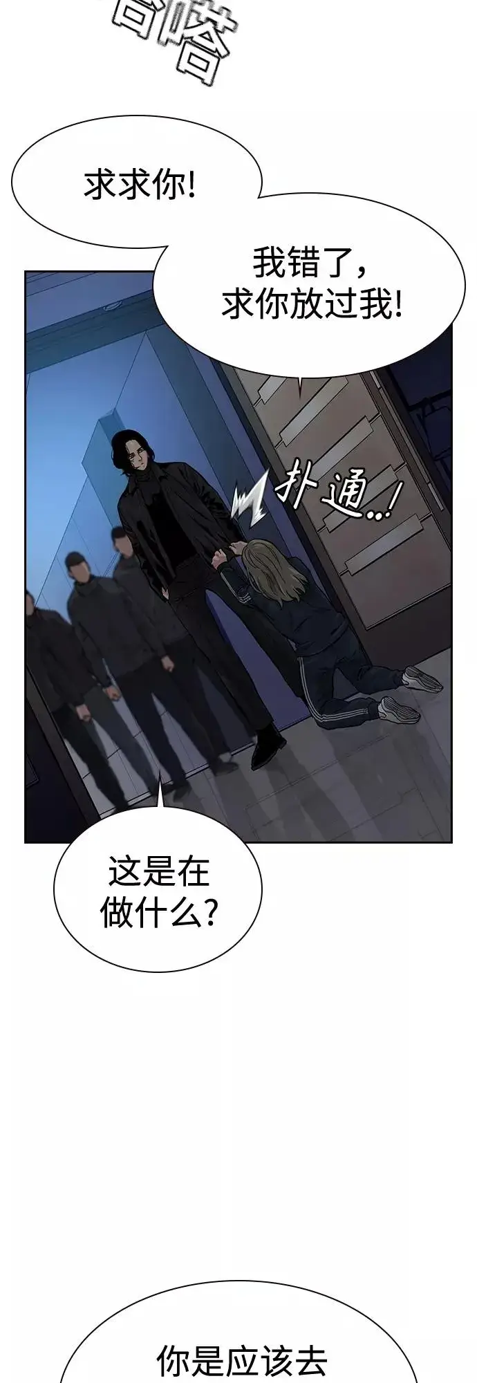 《街头生存手册》第59话图41