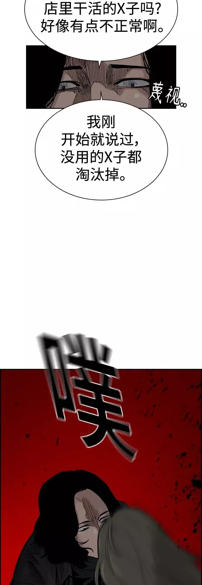 《街头生存手册》第59话图42