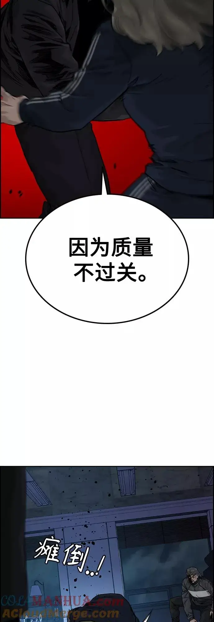 《街头生存手册》第59话图43