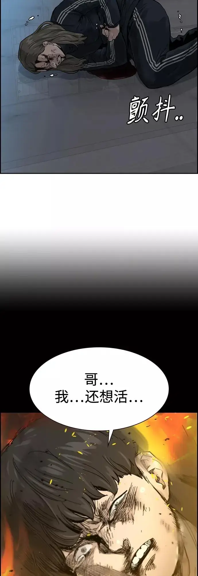 《街头生存手册》第59话图48