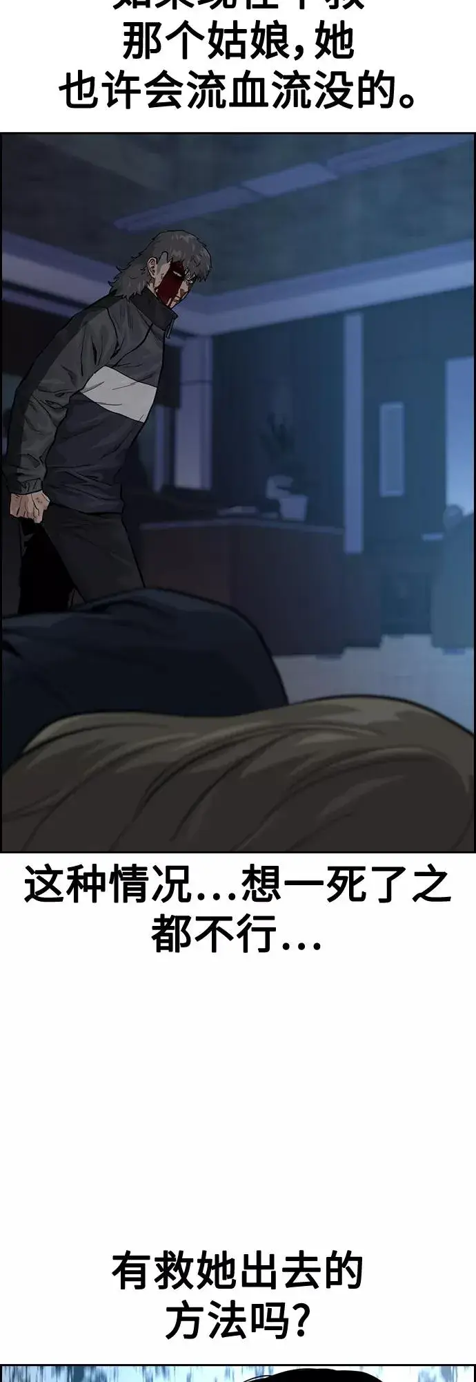 《街头生存手册》第59话图50