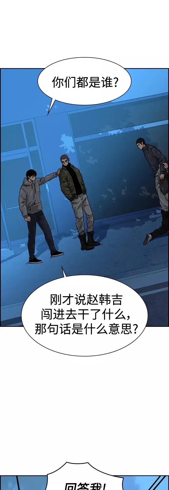 《街头生存手册》第59话图54