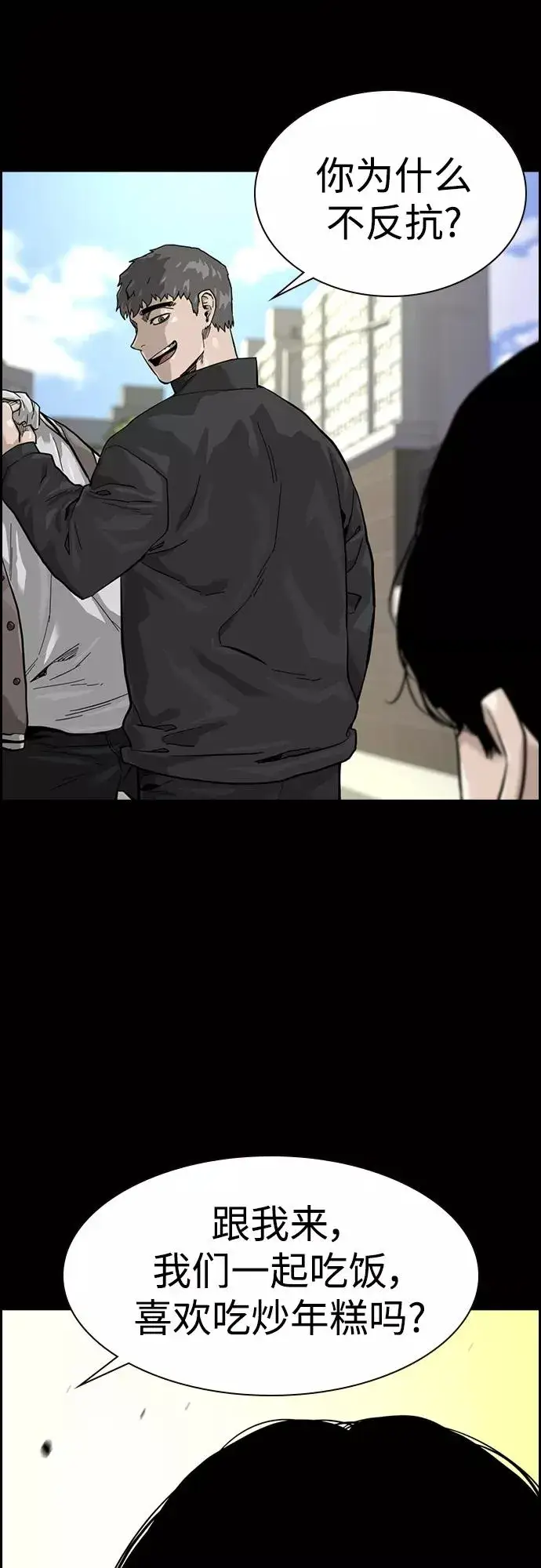 《街头生存手册》第59话图6