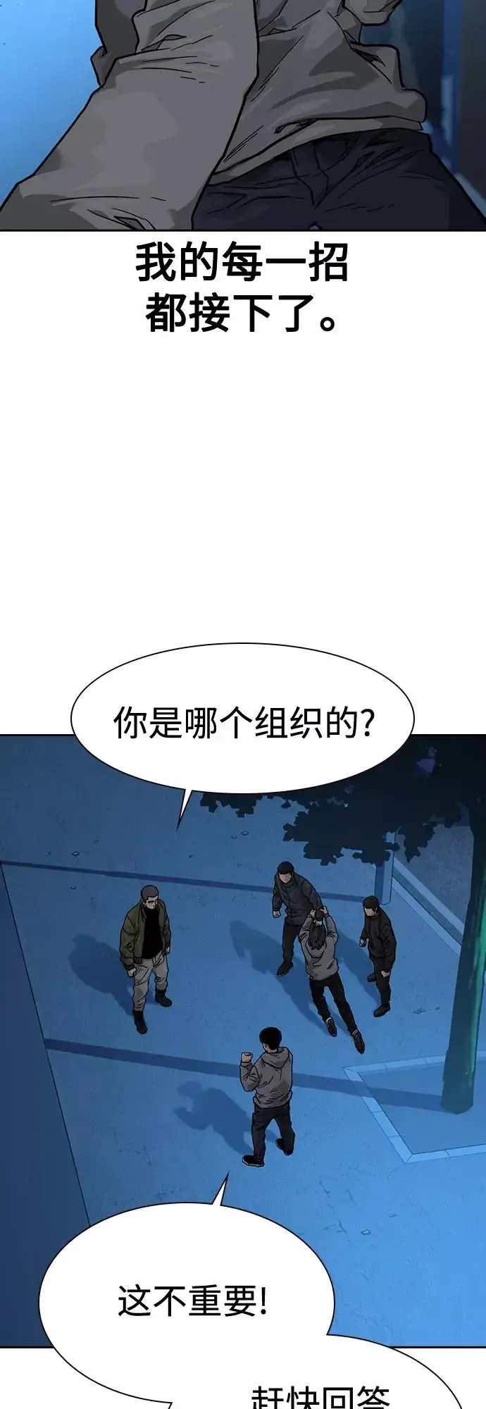《街头生存手册》第59话图63
