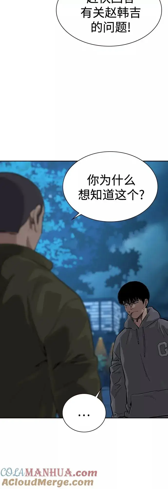《街头生存手册》第59话图64