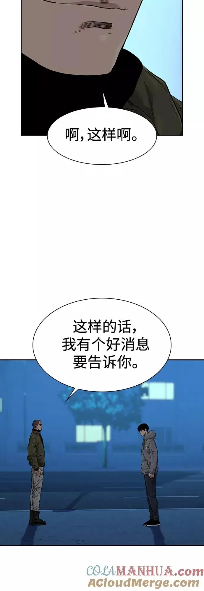 《街头生存手册》第59话图67