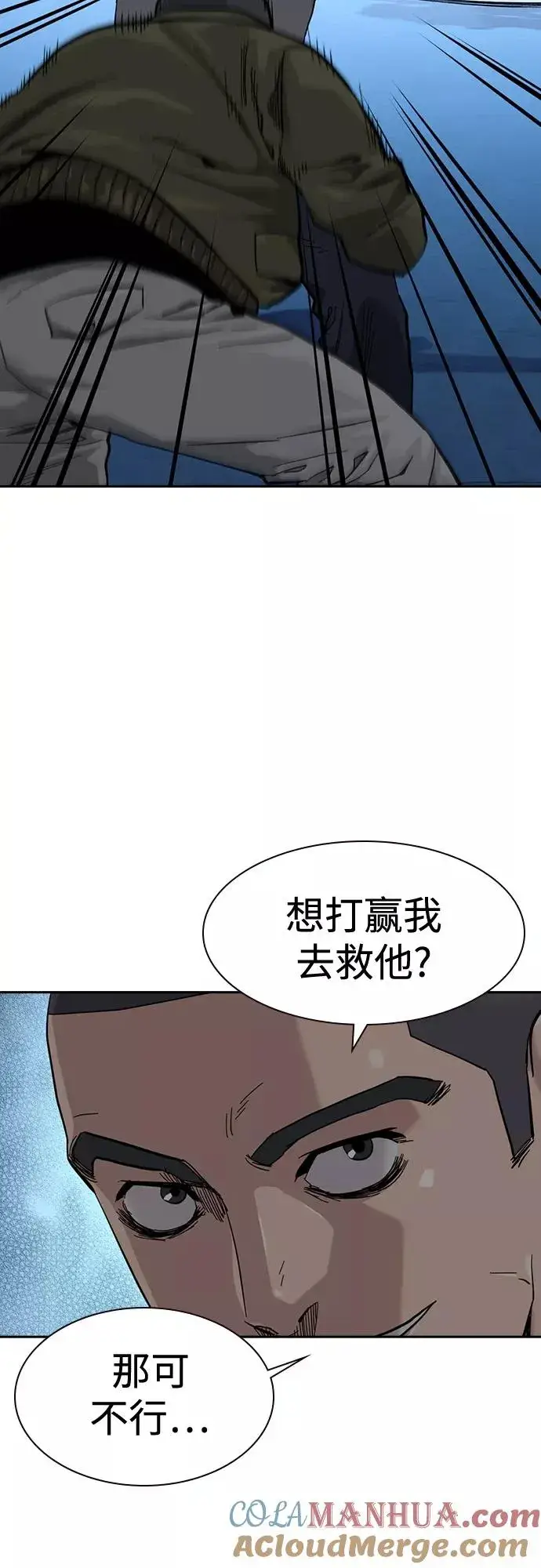 《街头生存手册》第59话图73