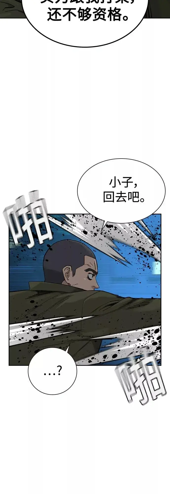 《街头生存手册》第59话图75