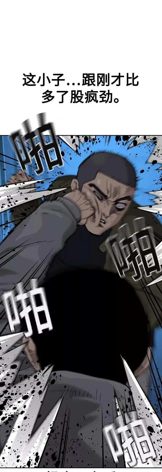 《街头生存手册》第59话图77