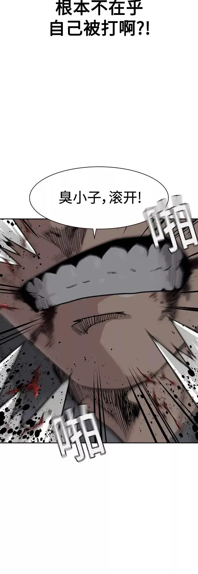 《街头生存手册》第59话图78