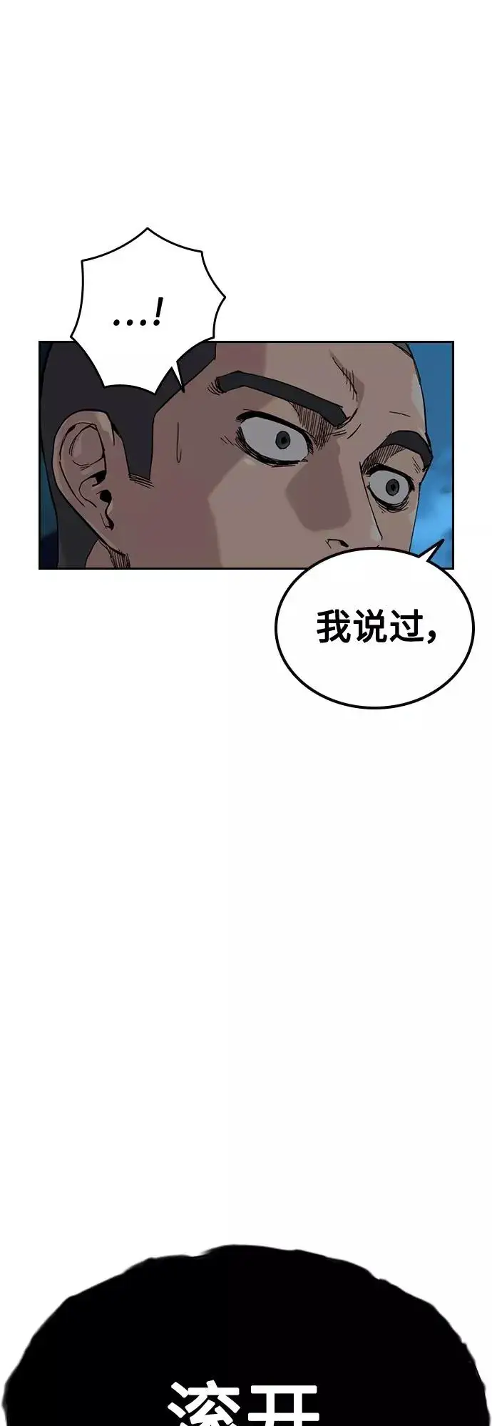 《街头生存手册》第59话图80
