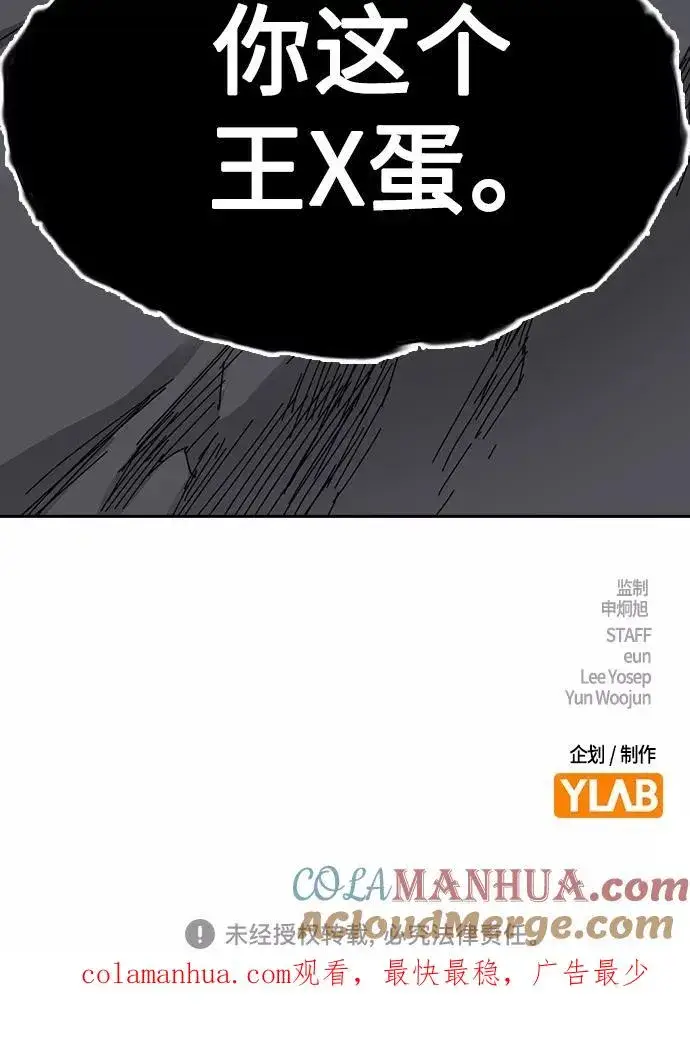 《街头生存手册》第59话图82