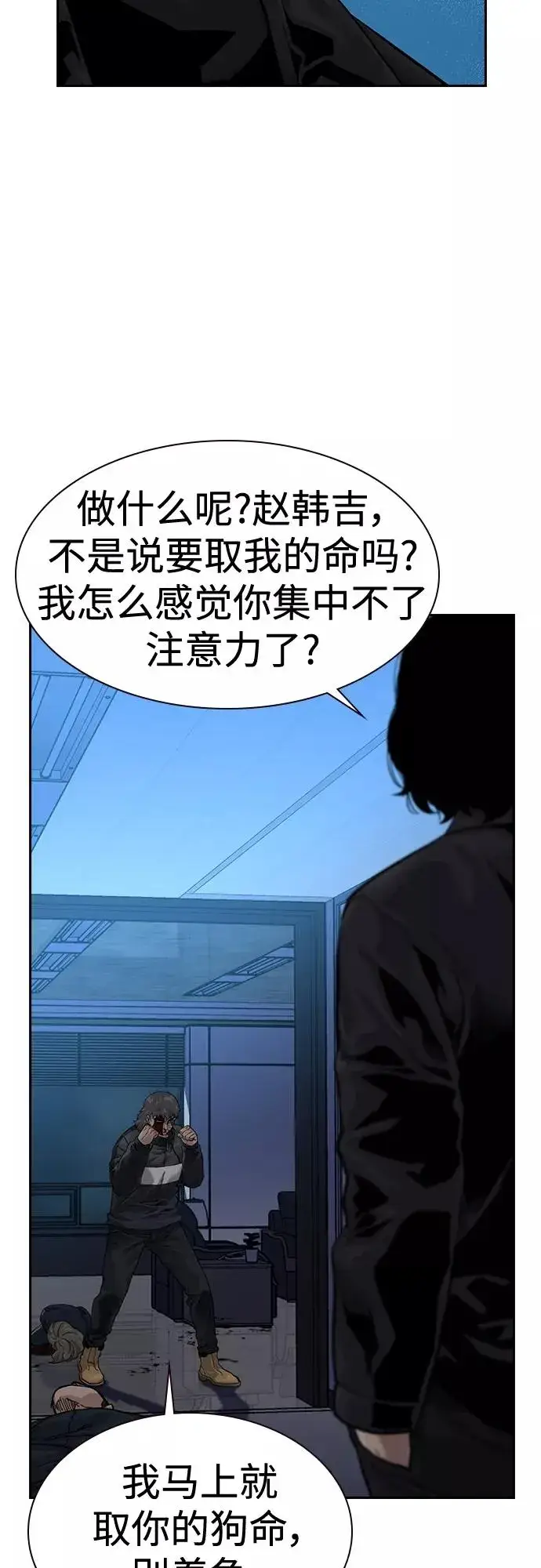 《街头生存手册》第60话图11