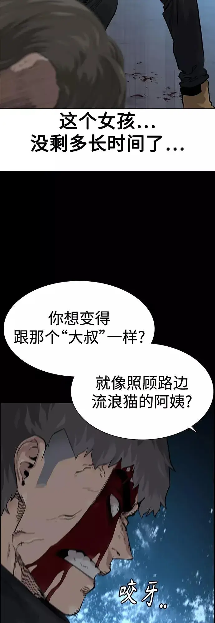 《街头生存手册》第60话图14