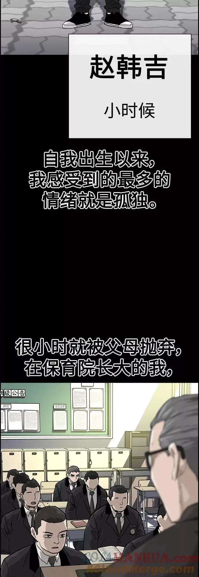 《街头生存手册》第60话图19