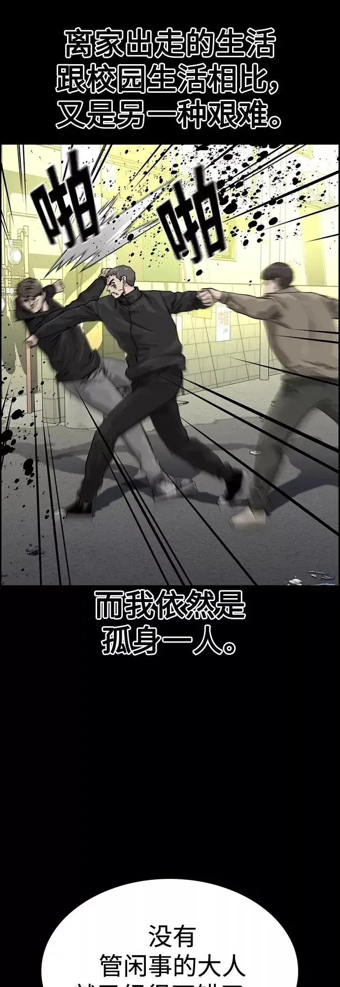 《街头生存手册》第60话图23