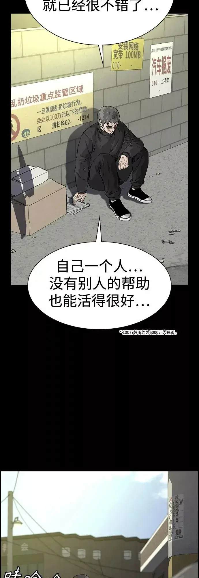 《街头生存手册》第60话图24