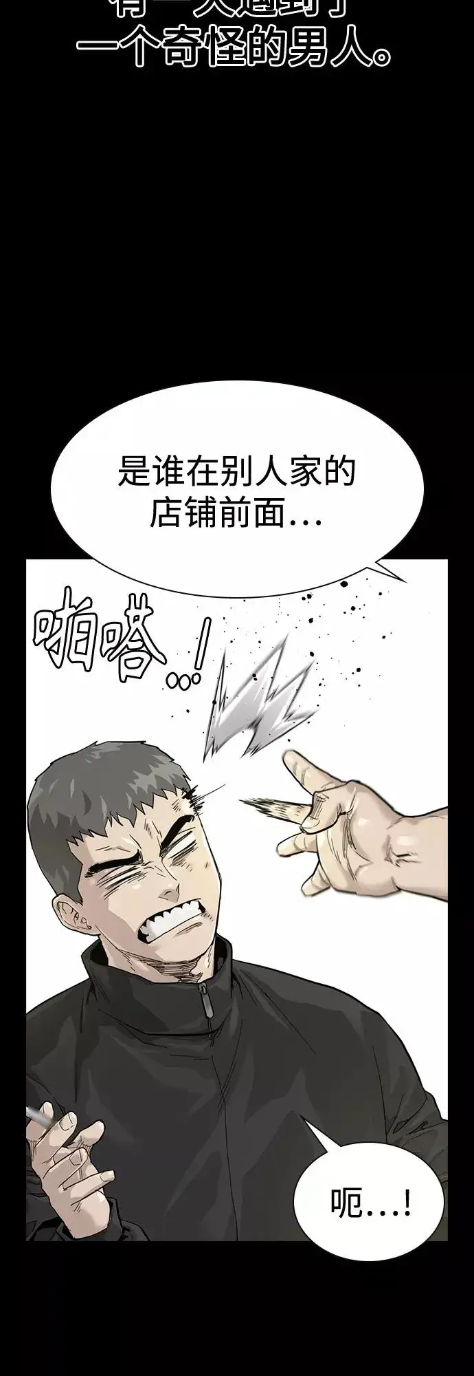 《街头生存手册》第60话图27