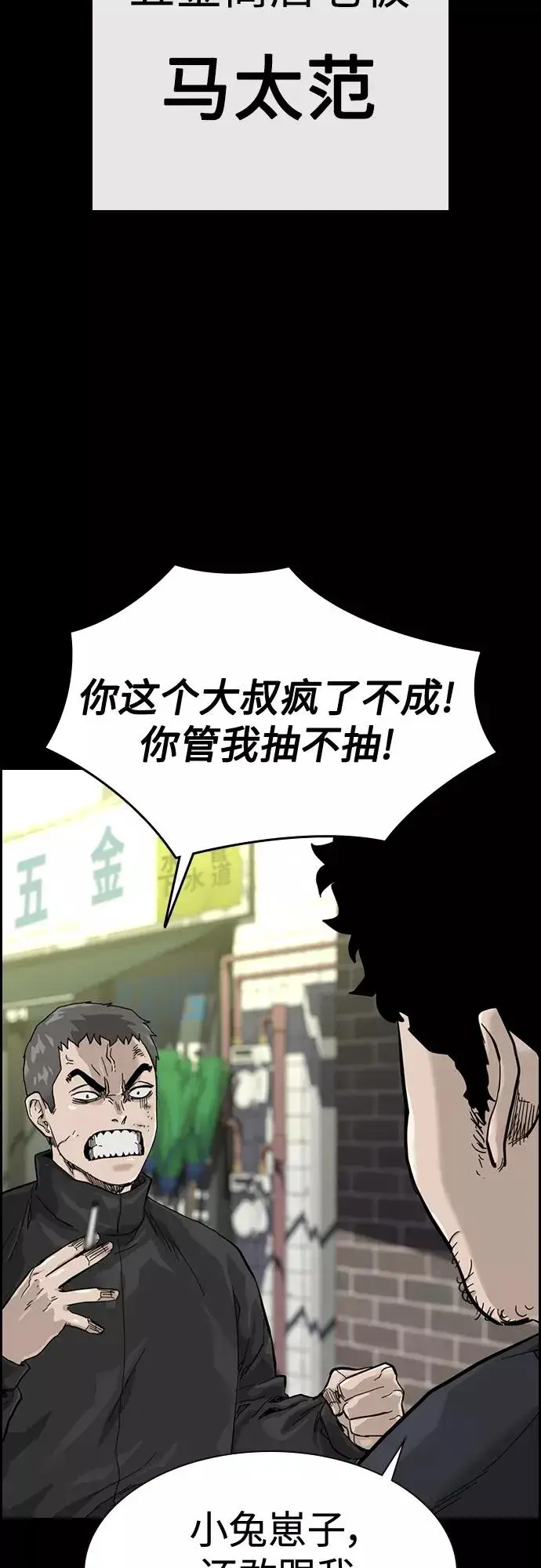 《街头生存手册》第60话图29