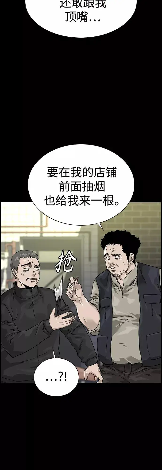 《街头生存手册》第60话图30