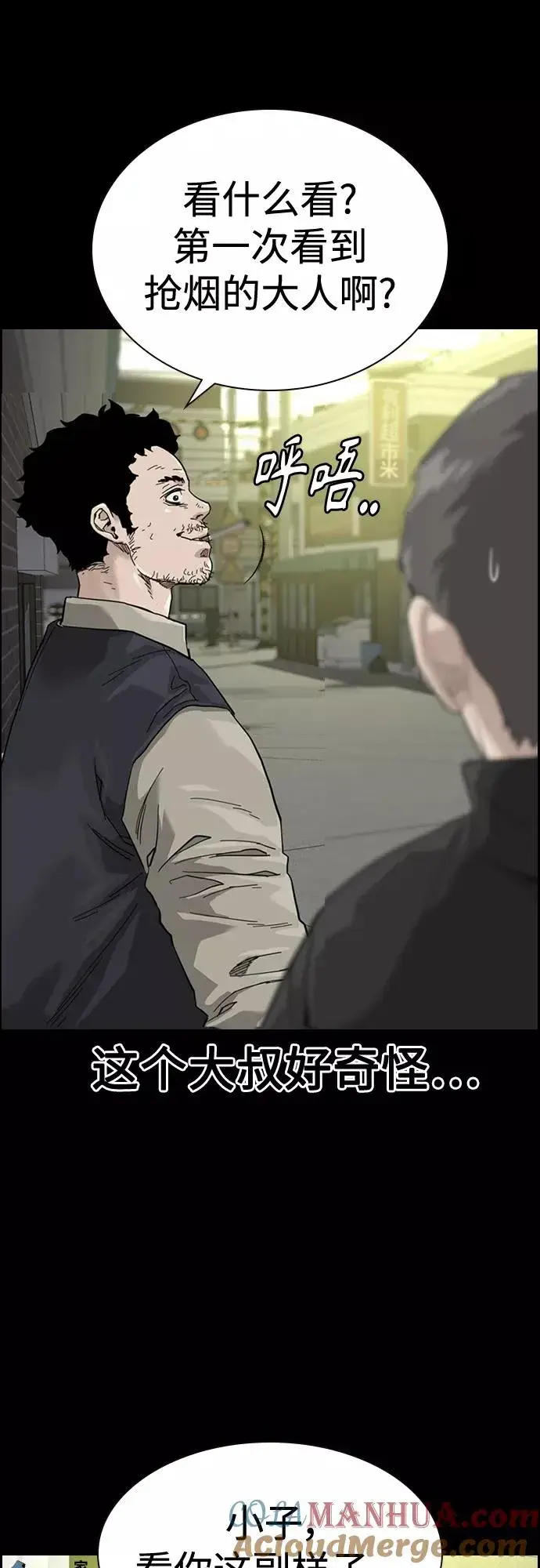 《街头生存手册》第60话图31