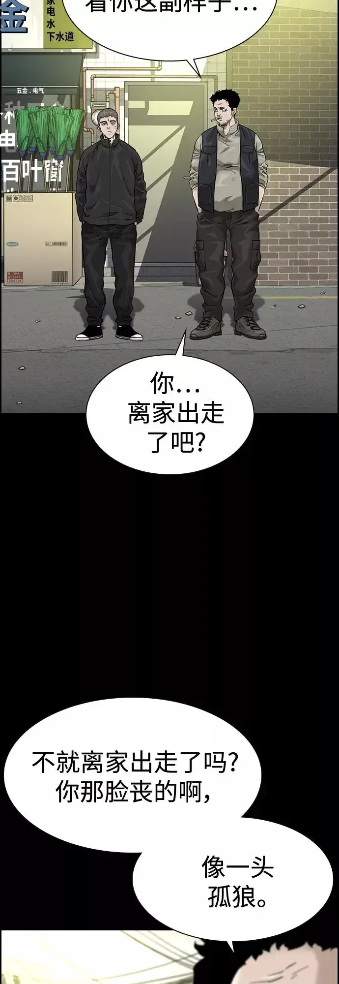 《街头生存手册》第60话图32