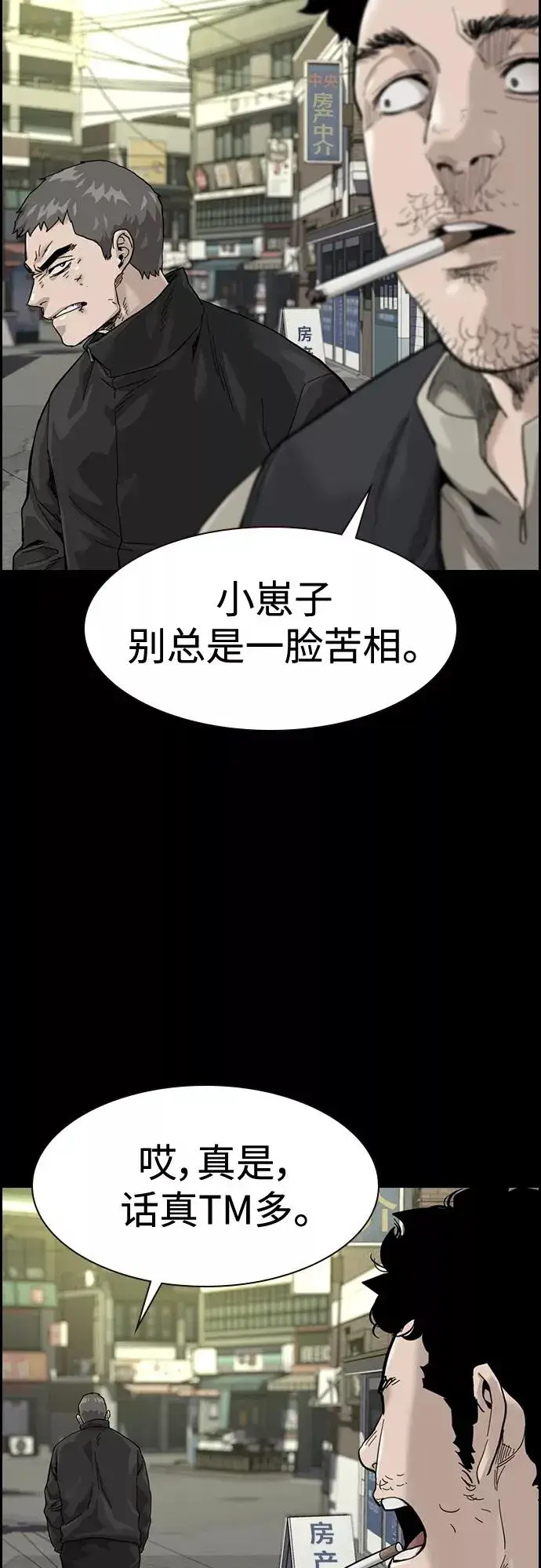 《街头生存手册》第60话图33