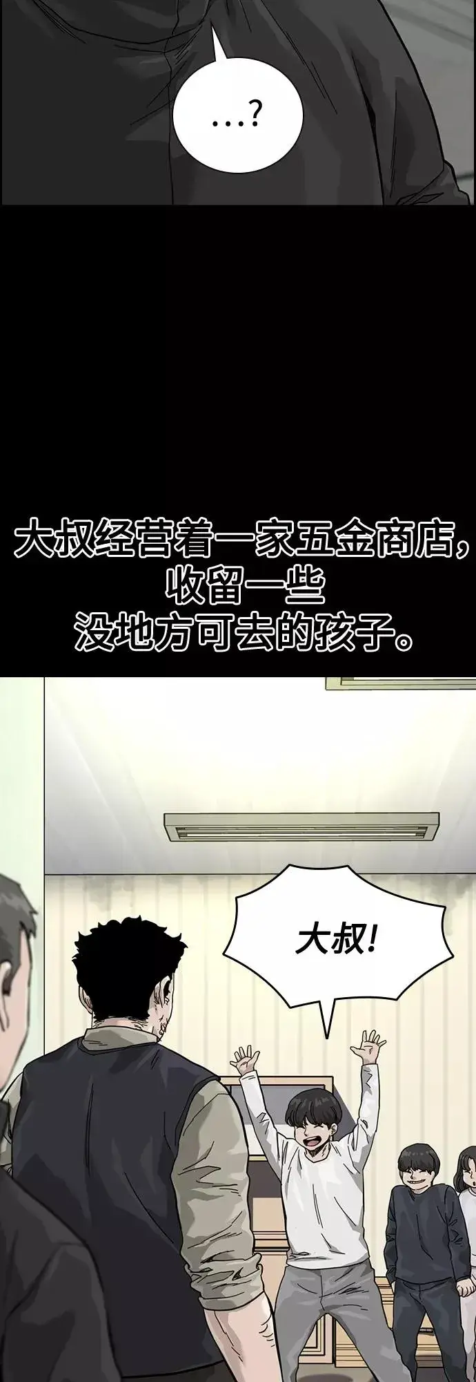 《街头生存手册》第60话图35