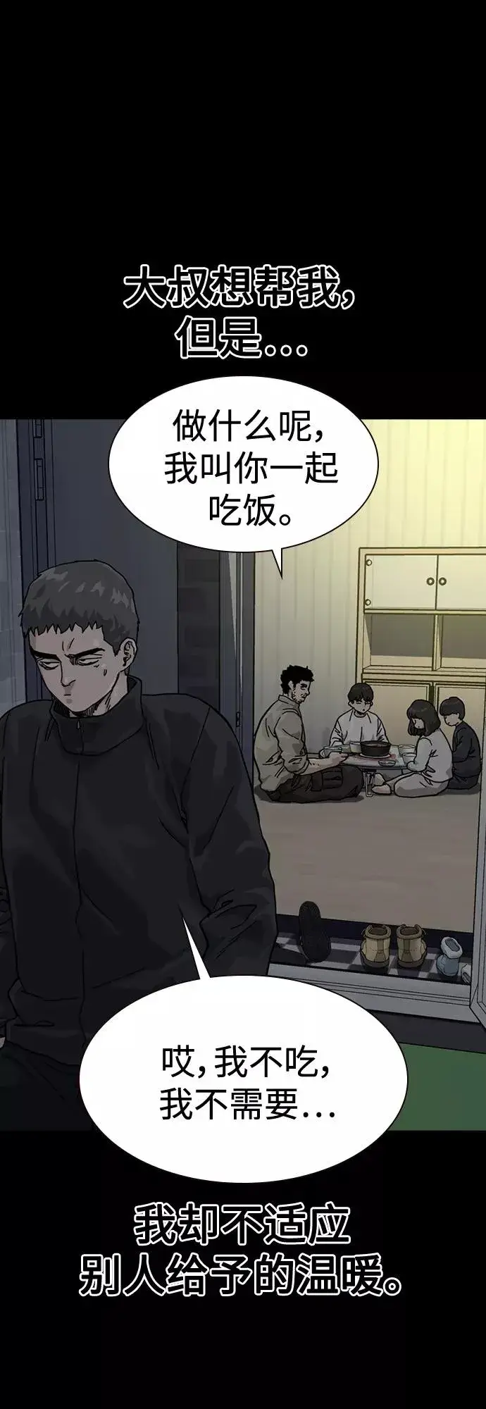 《街头生存手册》第60话图38