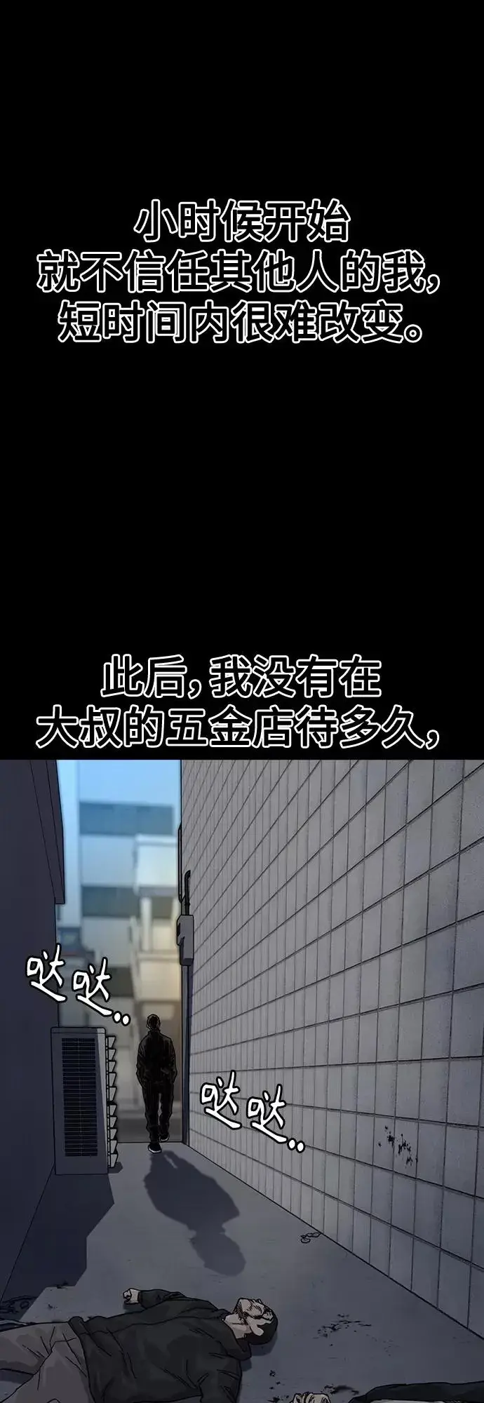 《街头生存手册》第60话图39