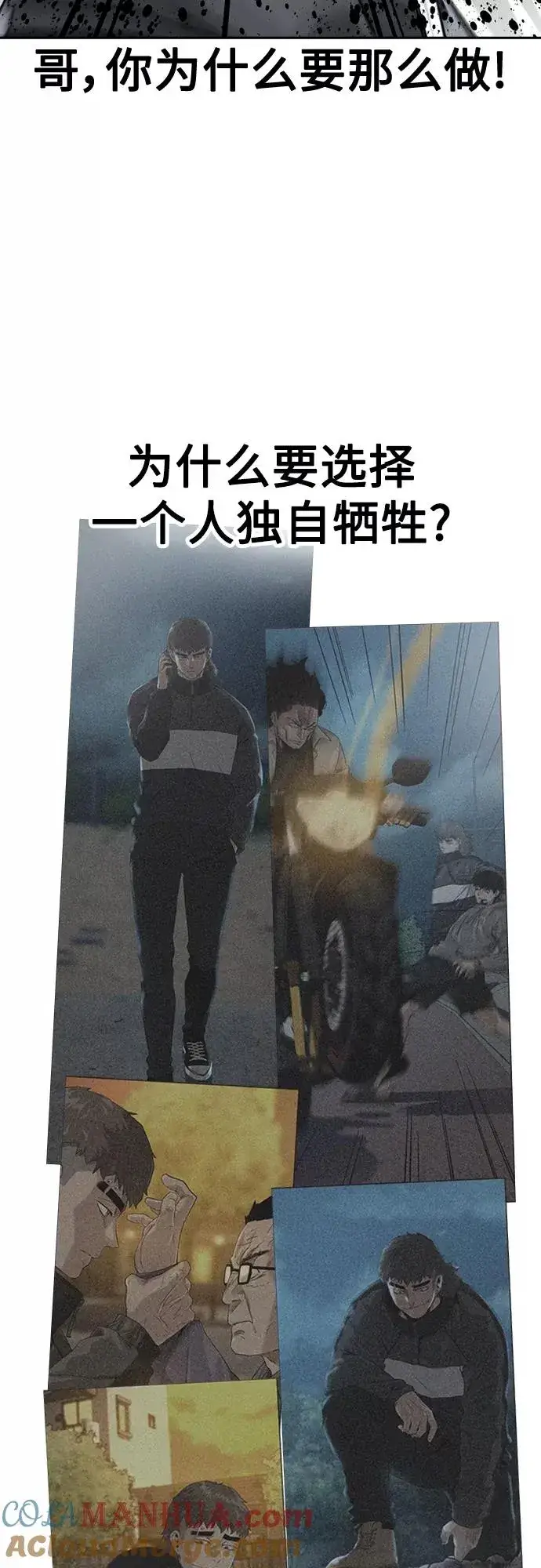 《街头生存手册》第60话图4