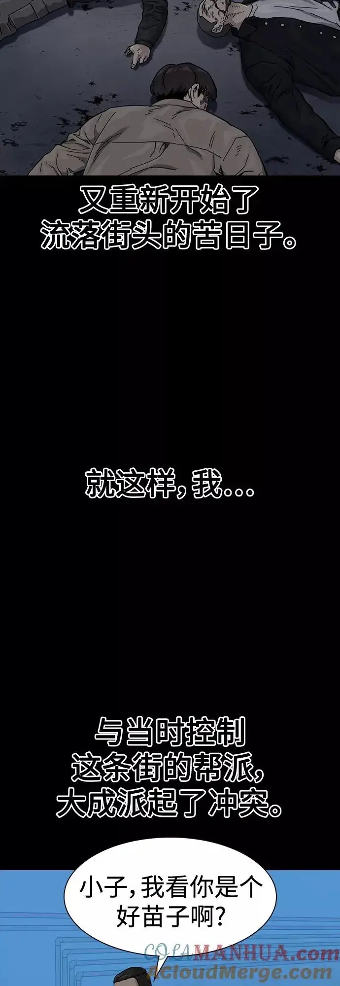 《街头生存手册》第60话图40