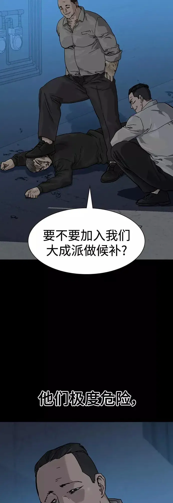 《街头生存手册》第60话图41