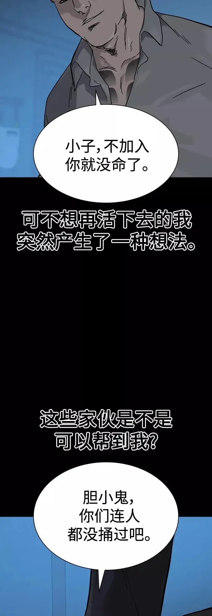《街头生存手册》第60话图42