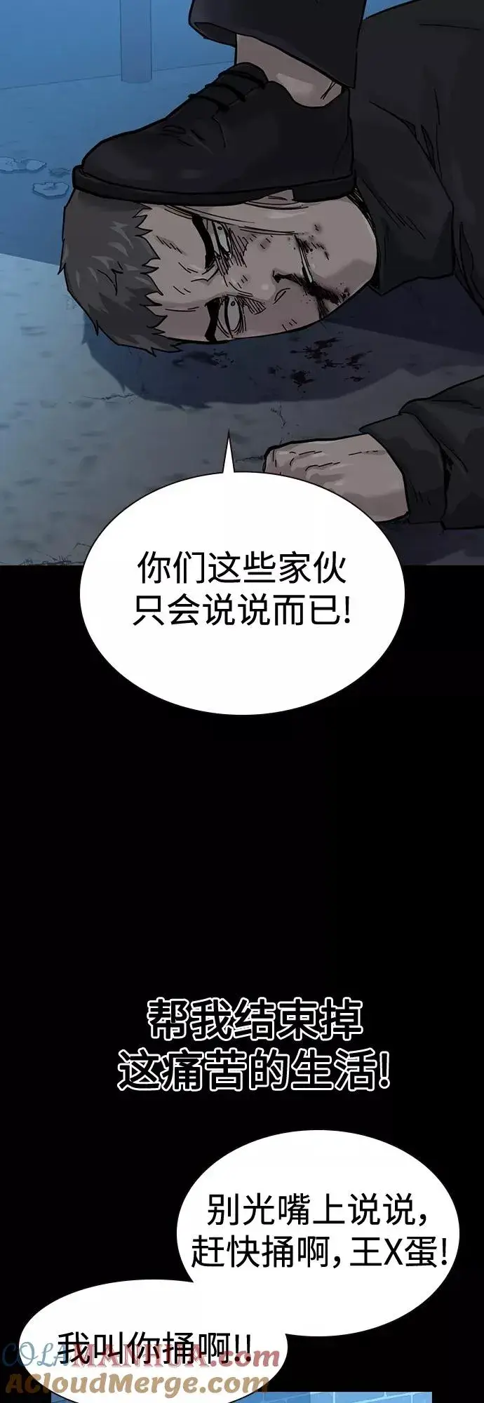 《街头生存手册》第60话图43