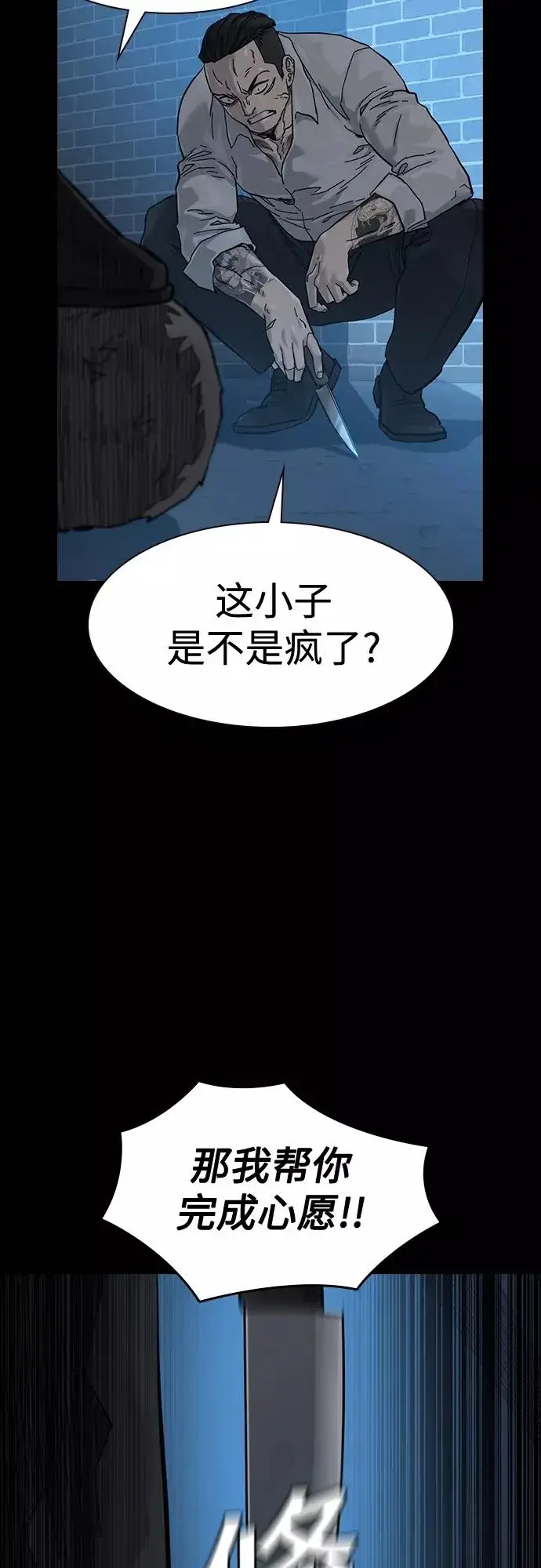 《街头生存手册》第60话图44