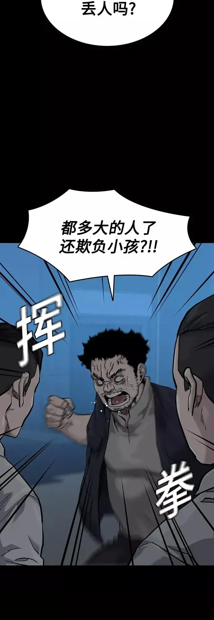《街头生存手册》第60话图47