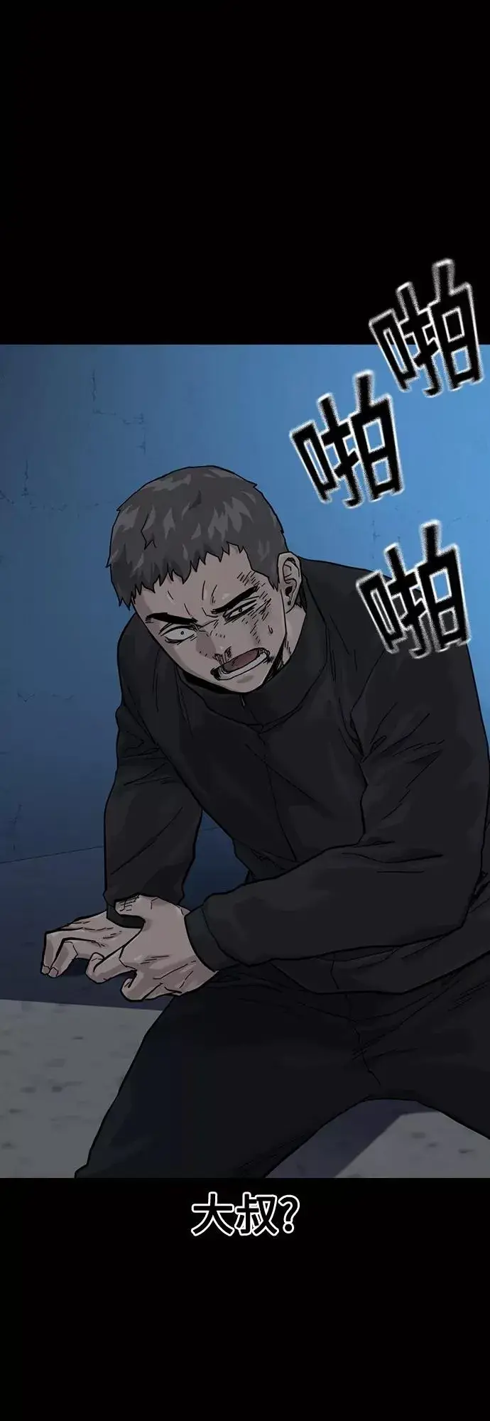 《街头生存手册》第60话图48