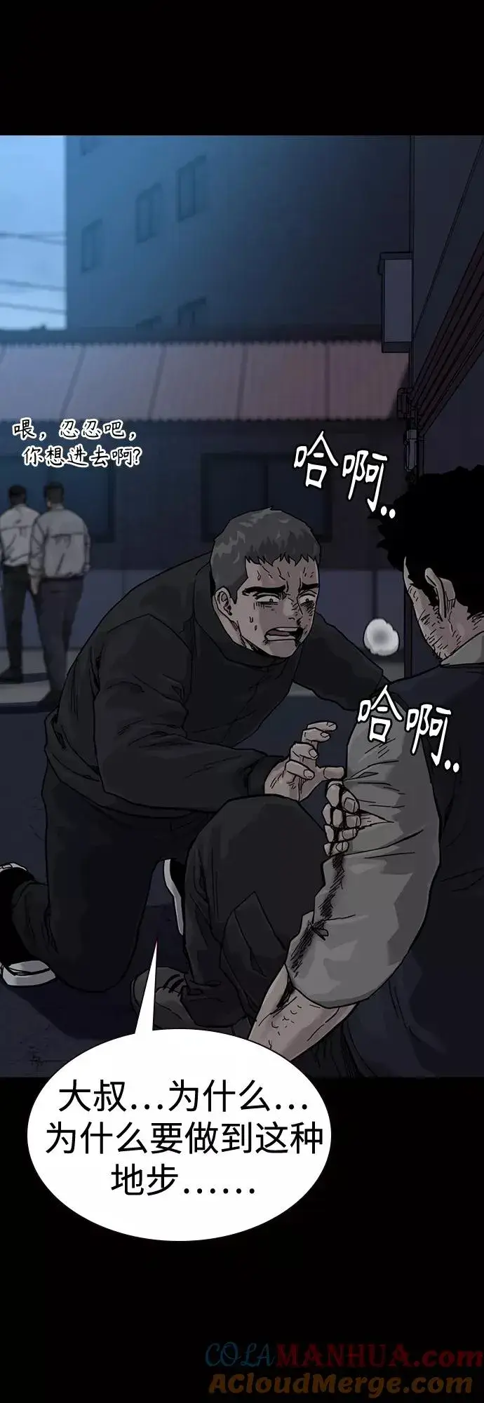《街头生存手册》第60话图49