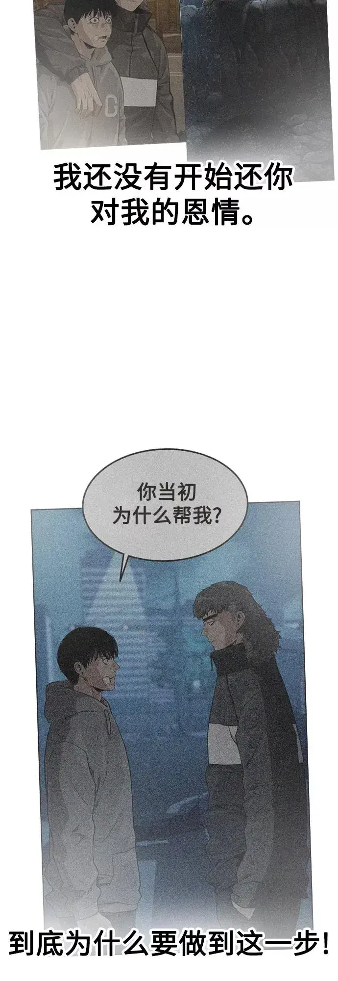 《街头生存手册》第60话图5