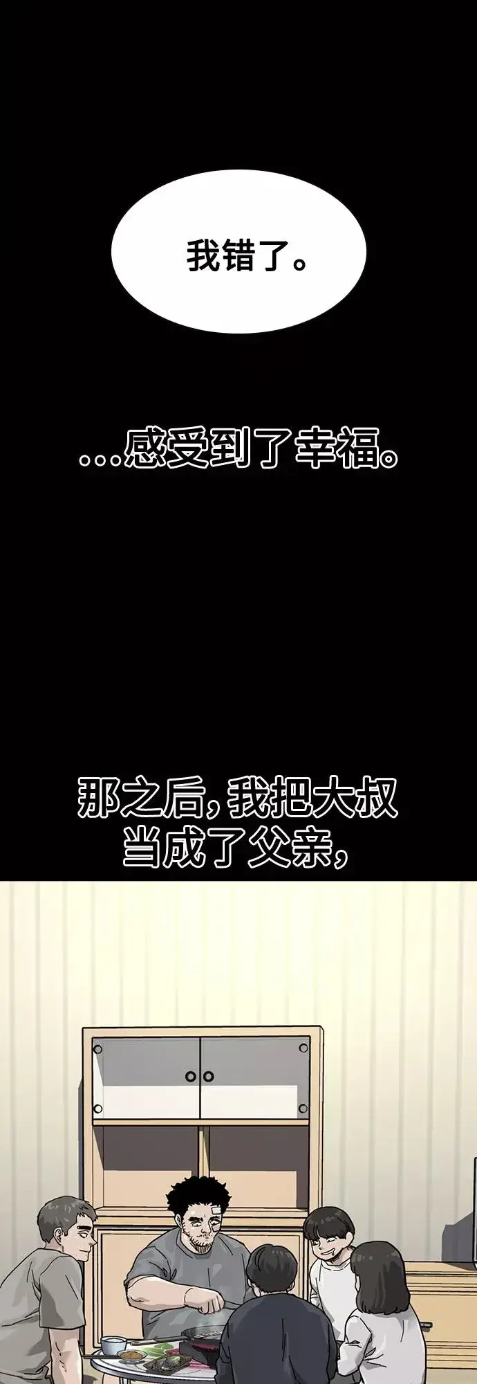 《街头生存手册》第60话图53