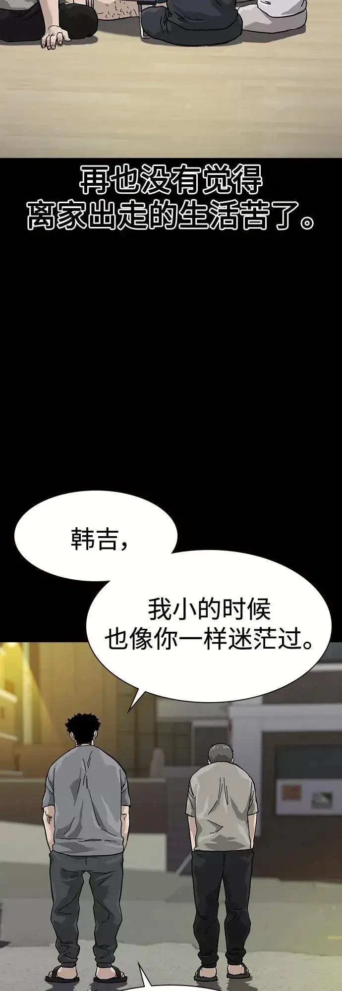 《街头生存手册》第60话图54
