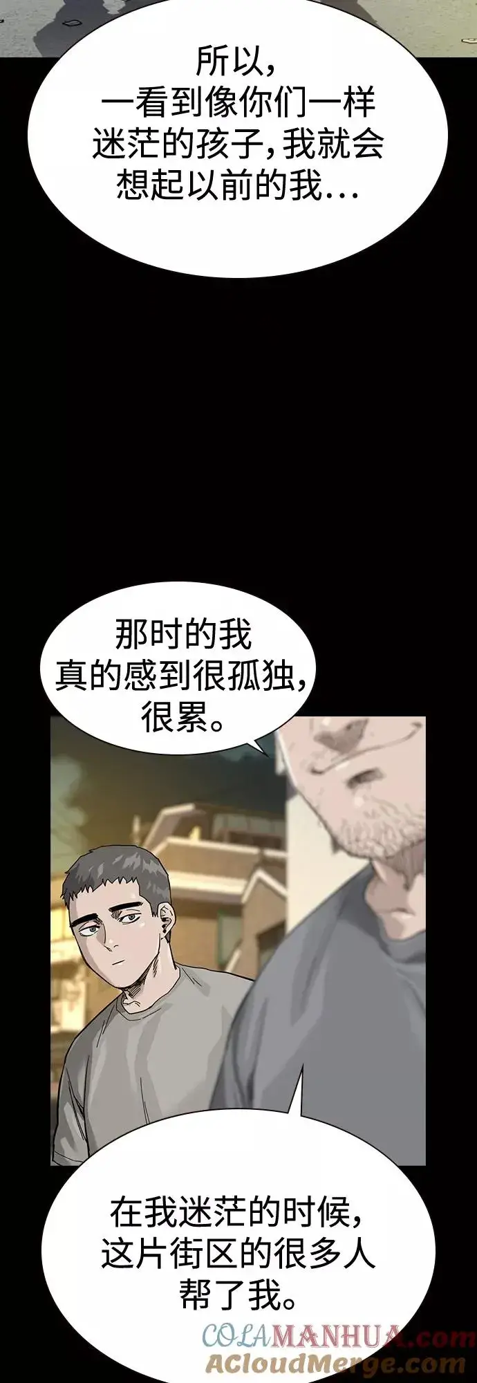 《街头生存手册》第60话图55