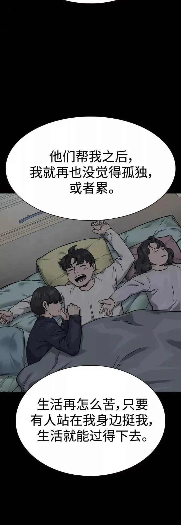 《街头生存手册》第60话图56