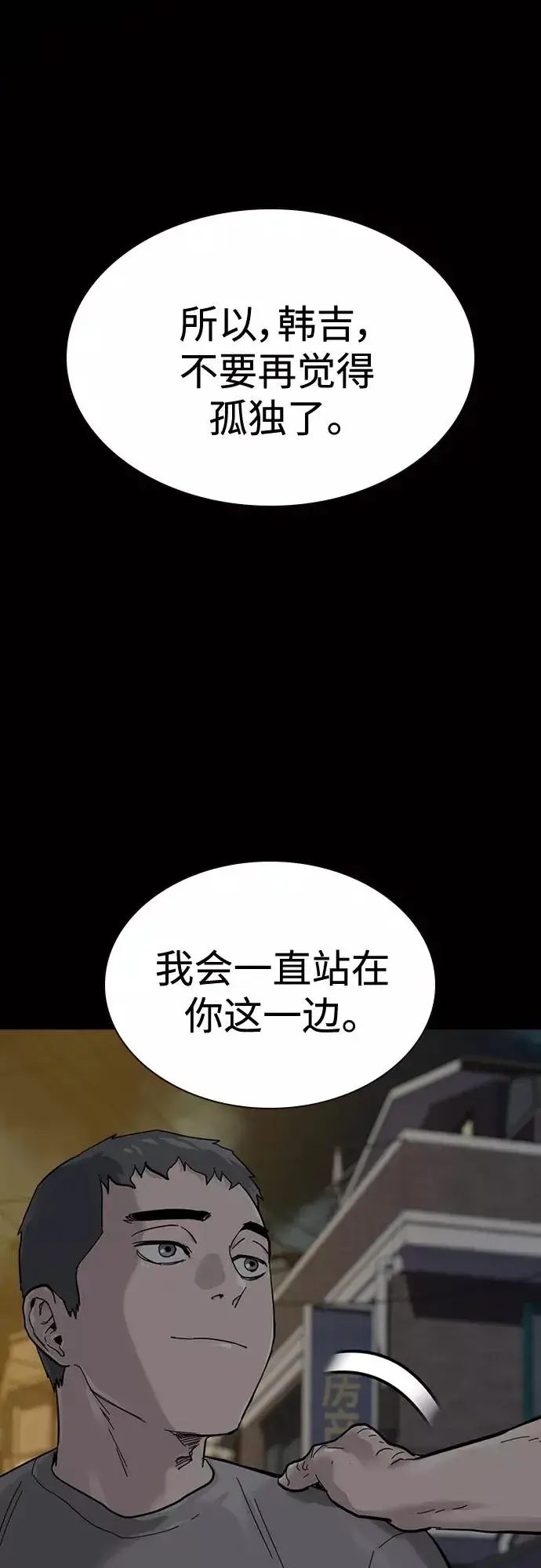 《街头生存手册》第60话图57