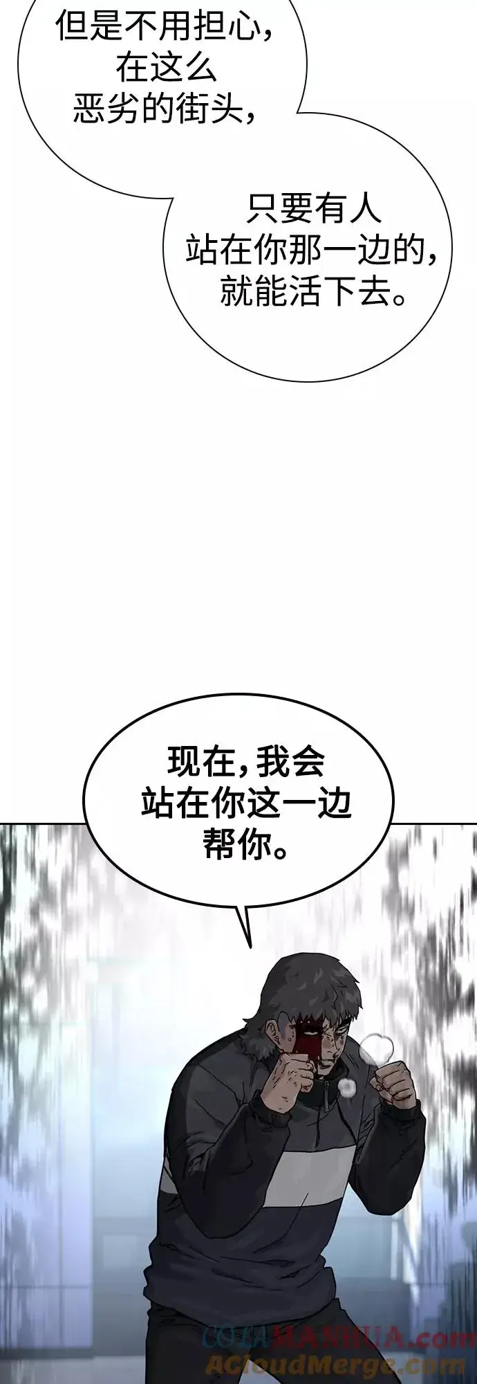 《街头生存手册》第60话图61