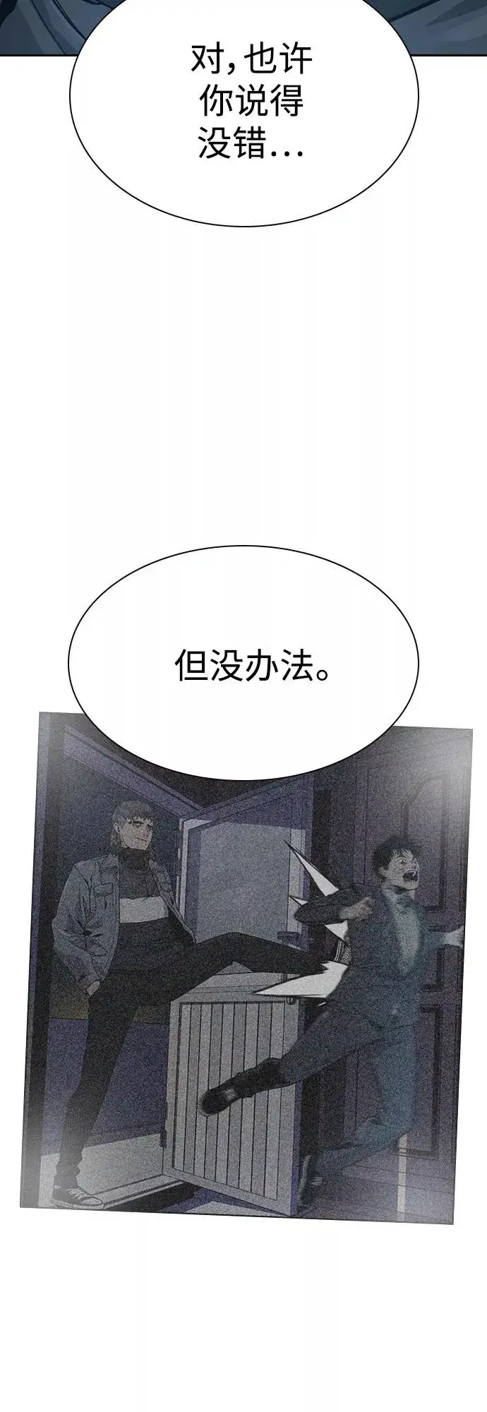 《街头生存手册》第60话图66