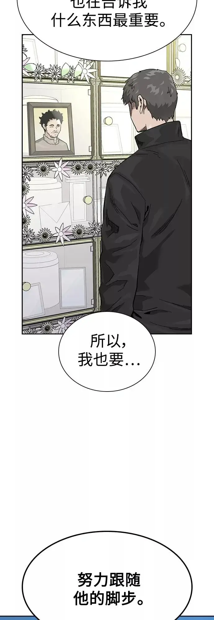 《街头生存手册》第60话图68