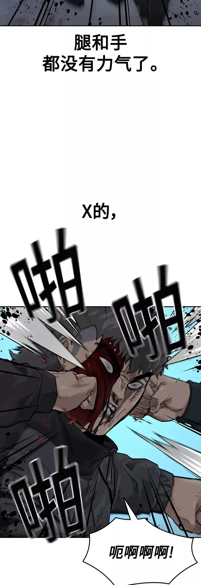《街头生存手册》第60话图74