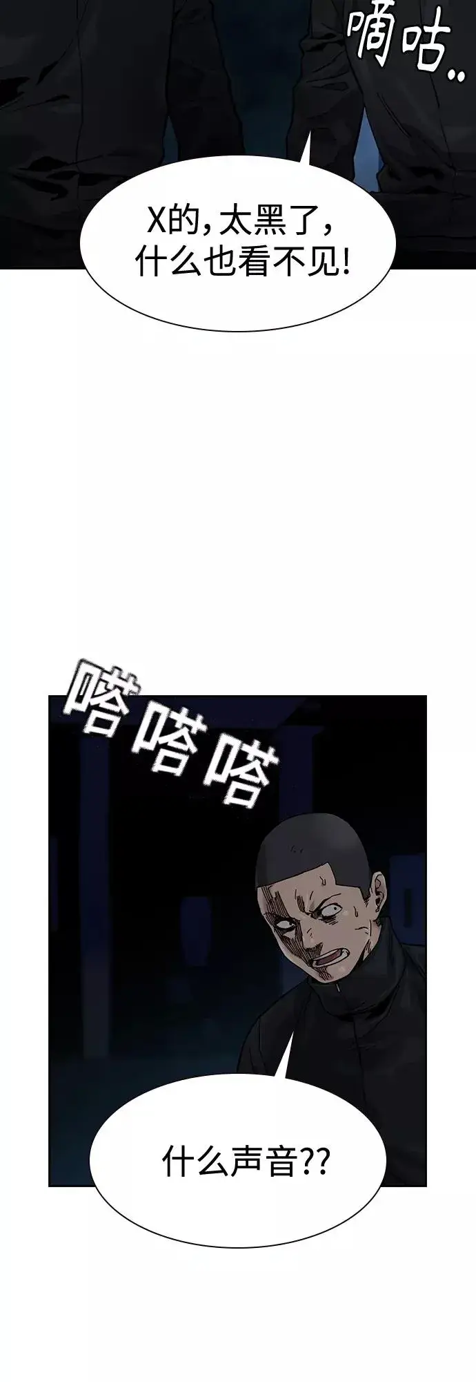 《街头生存手册》第60话图77
